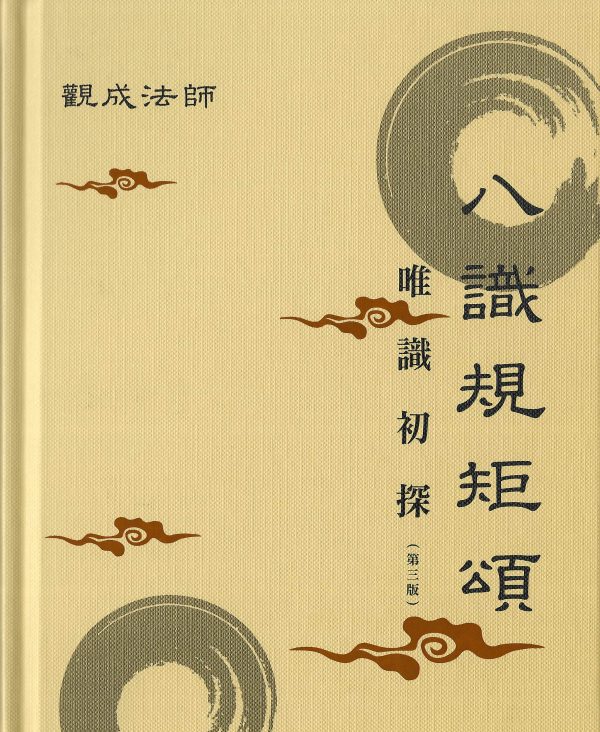 观成法师法宝系列 — 经论 - 图片 4